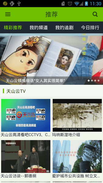 天山云视频APP(维语)