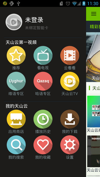 天山云视频APP(维语)