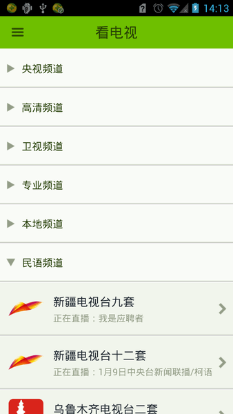 天山云视频APP(维语)