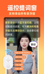 提客AI提词器