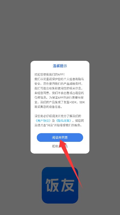 饭友在线免费版