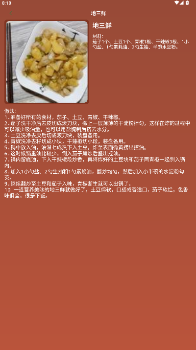 饭友在线免费版