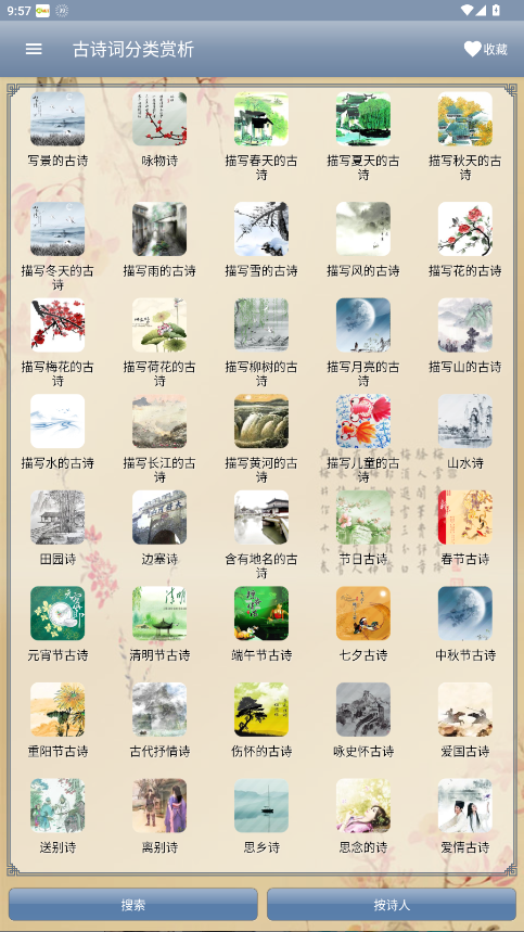 古诗词分类赏析