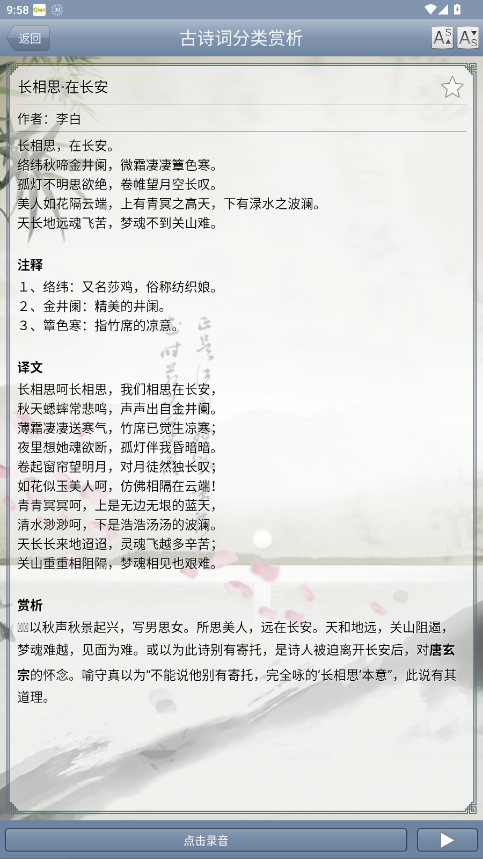 古诗词分类赏析