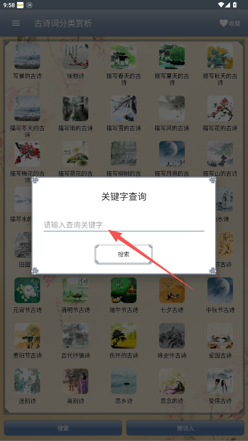 古诗词分类赏析