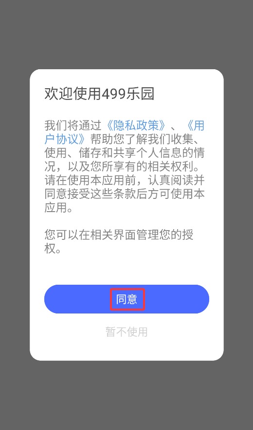 499乐园app官方版