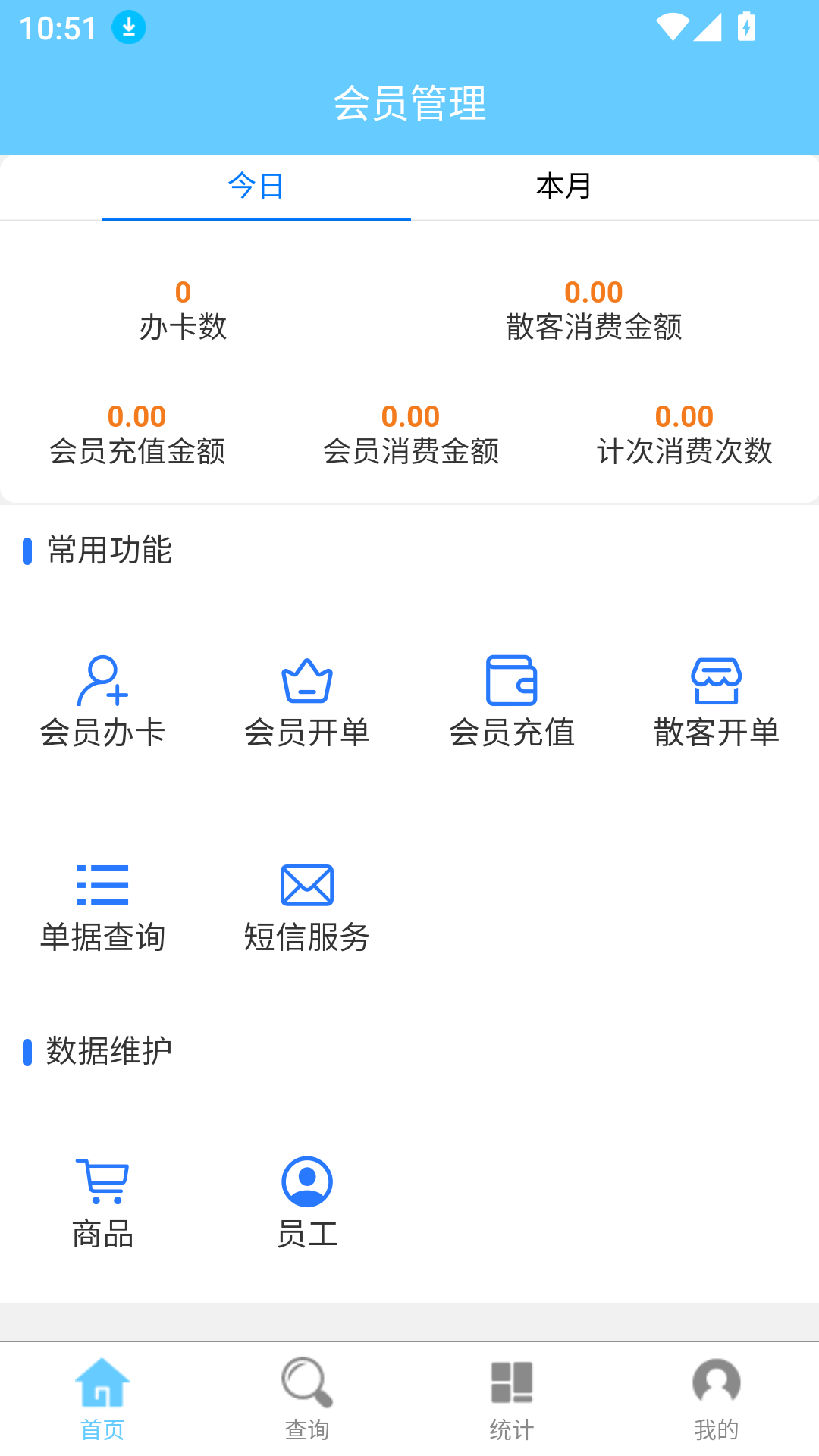 会员卡记账手机版
