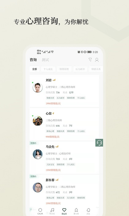 小情绪APP