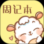 周记便签