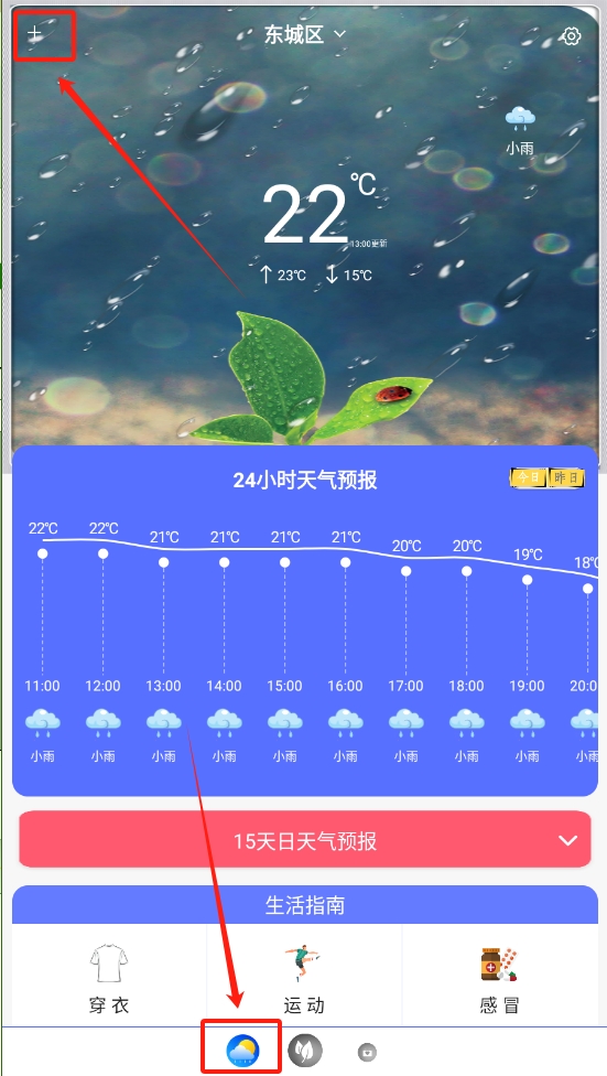 v指尖天气