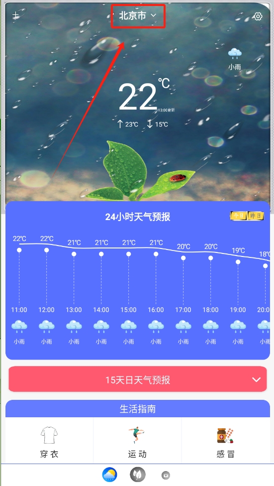 v指尖天气