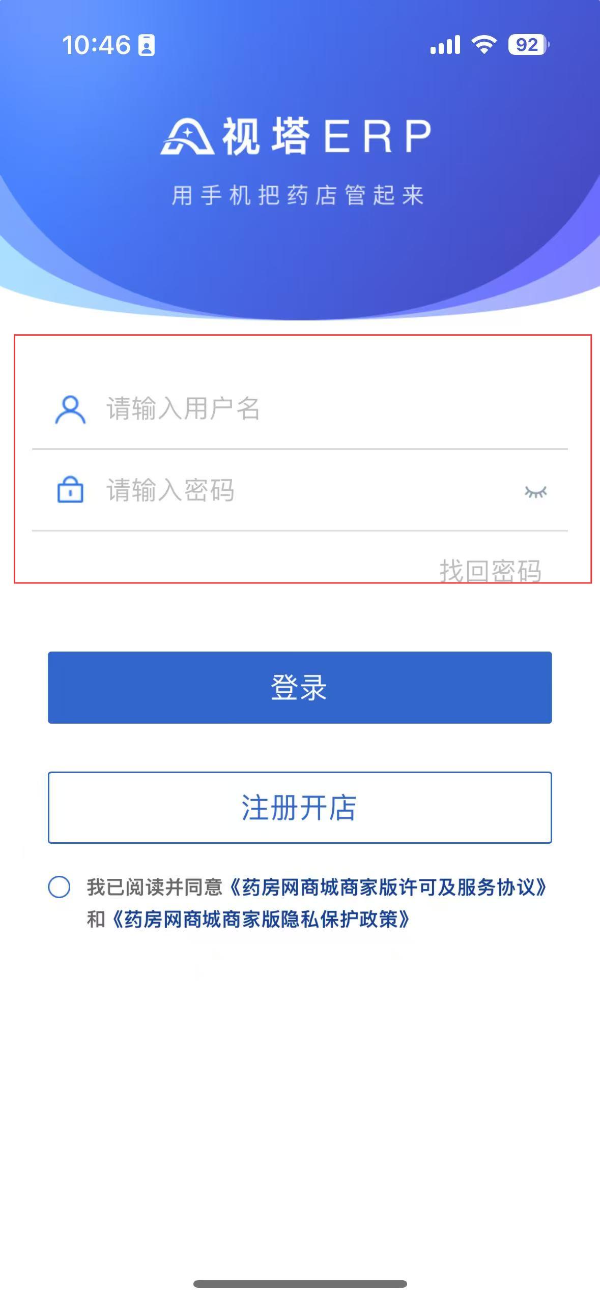 药房网商城商家版