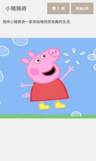 小猪佩奇来电话游戏