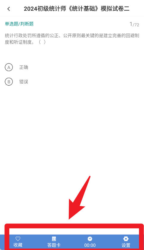 统计师牛题库