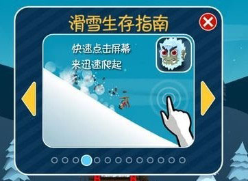 滑雪大冒险手游旧版