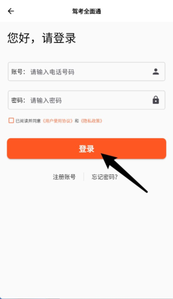 驾考全面通免费版