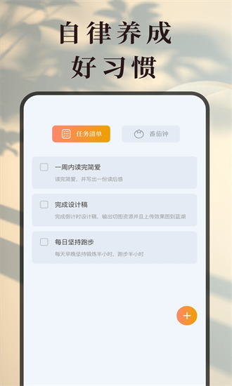 学习作业计时器