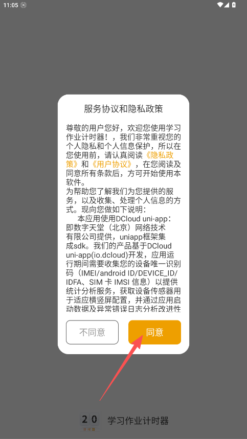 学习作业计时器