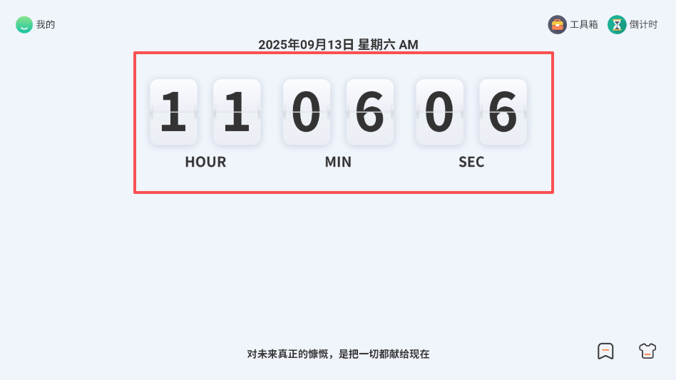 学习作业计时器