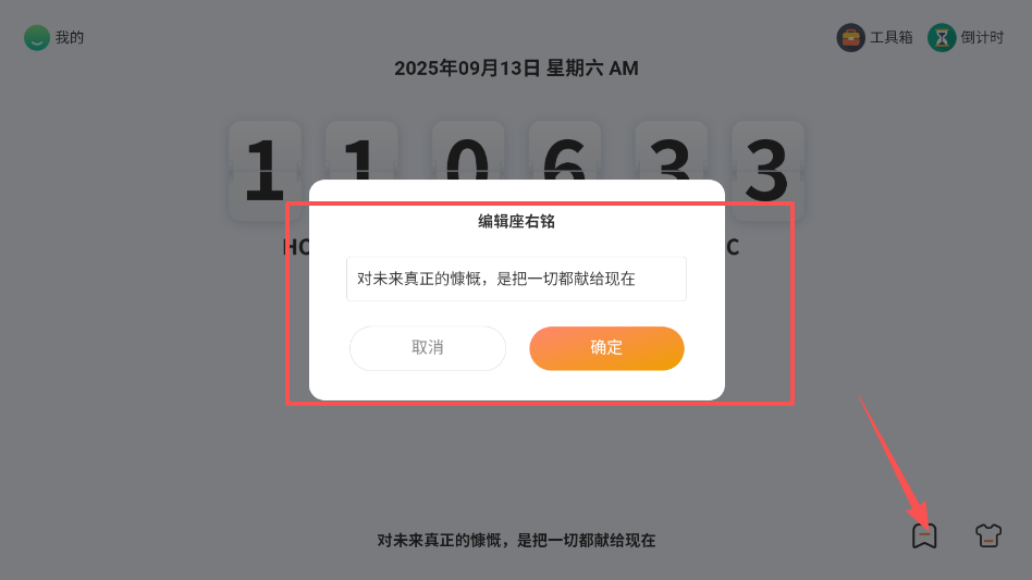 学习作业计时器