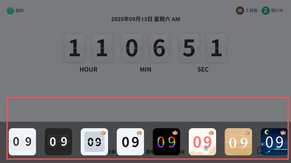 学习作业计时器