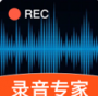 手机录音专家