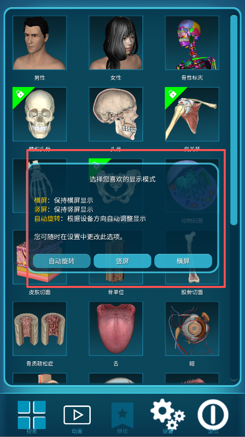 人体解剖学图集