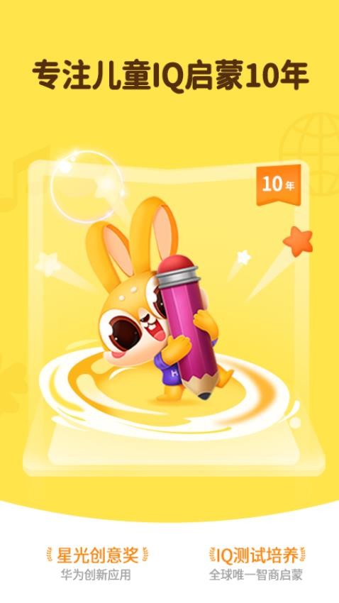 兔小萌数学启蒙软件