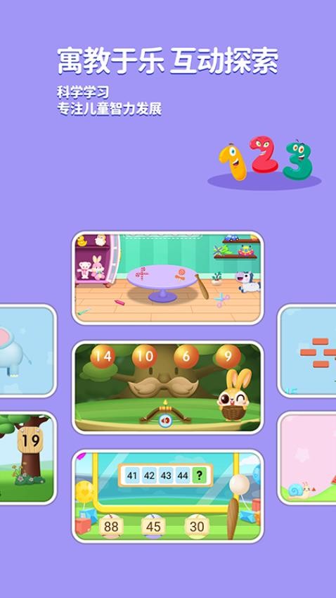 兔小萌数学启蒙软件