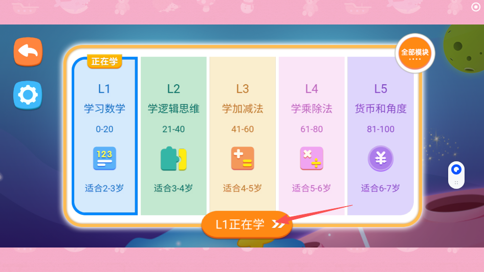 兔小萌数学启蒙软件