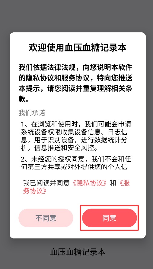 血压血糖记录本