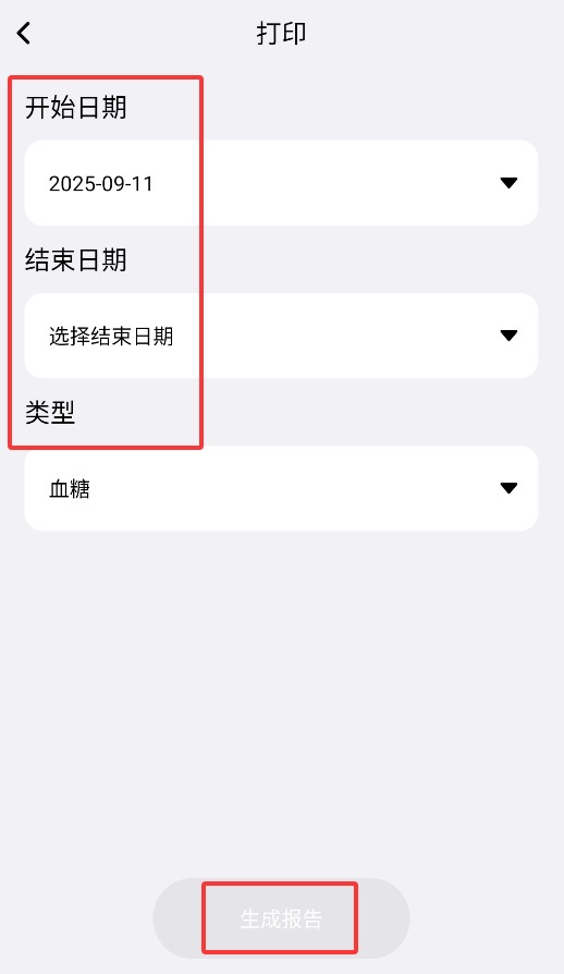 血压血糖记录本