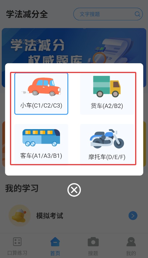 学法减分全