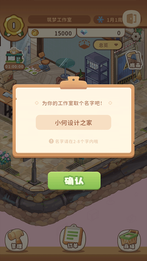 筑梦工作室游戏