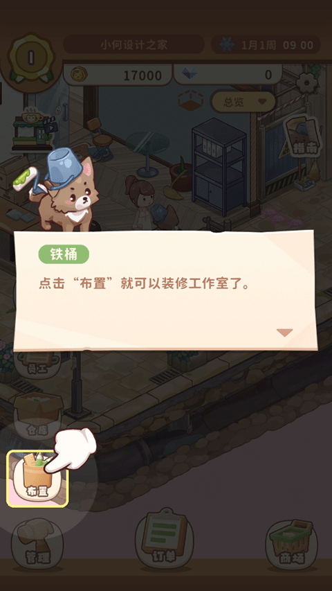 筑梦工作室游戏