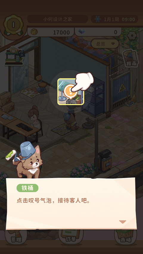 筑梦工作室游戏