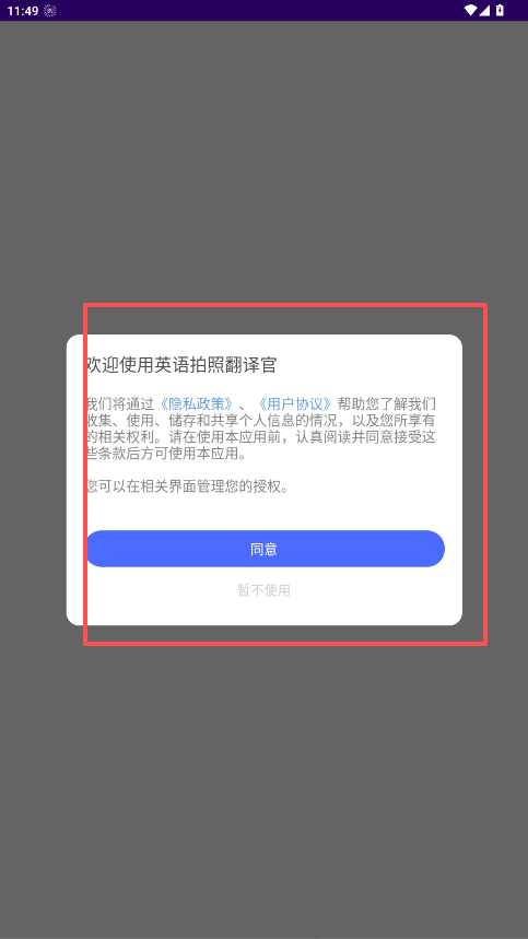 英语拍照翻译官