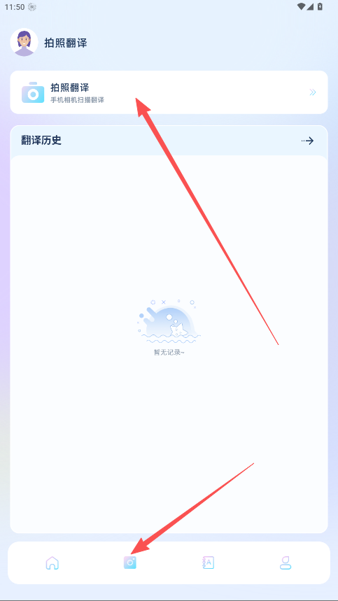 英语拍照翻译官