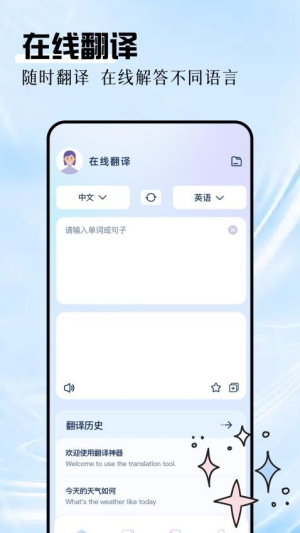 英语拍照翻译官