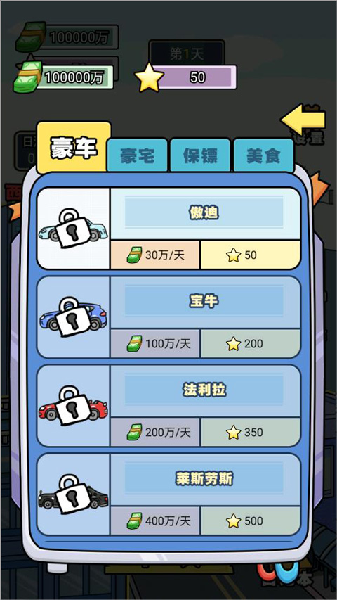 亿个小目标手游