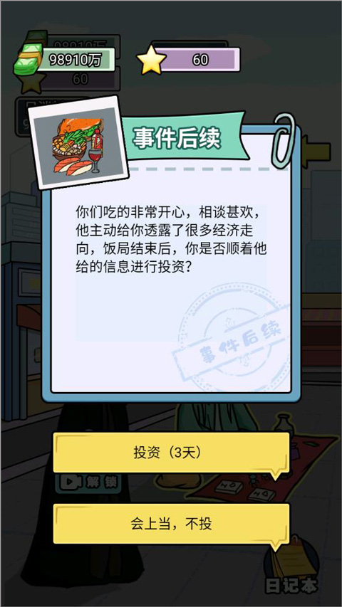 亿个小目标手游