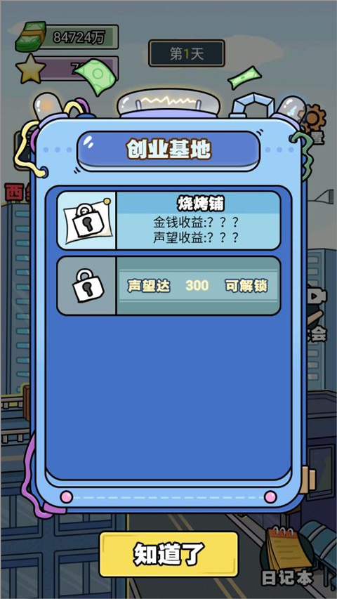 亿个小目标手游