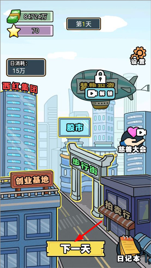 亿个小目标手游