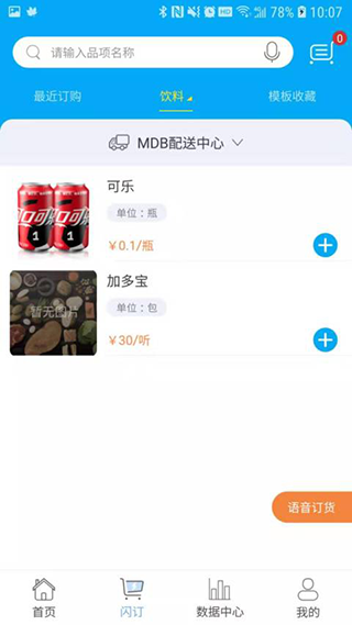 门店宝APP