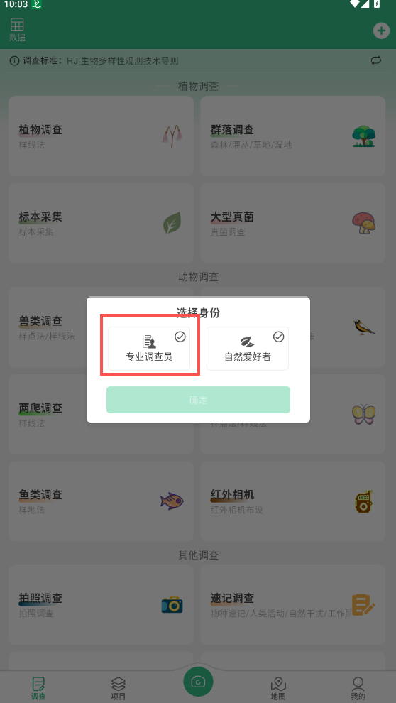 北极花生物调查