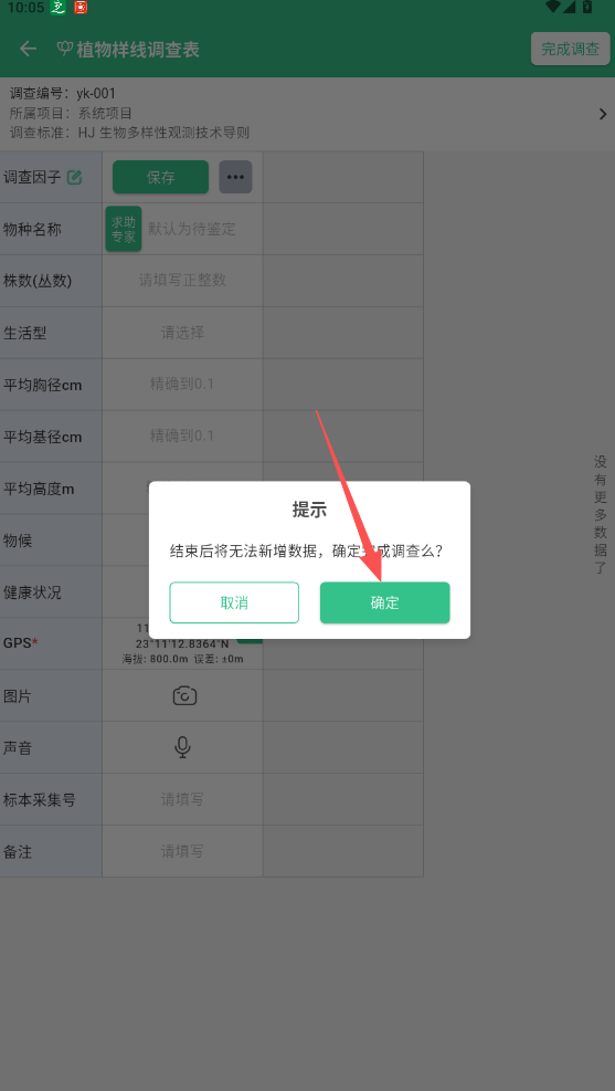 北极花生物调查