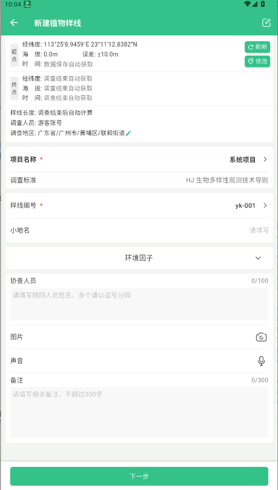 北极花生物调查