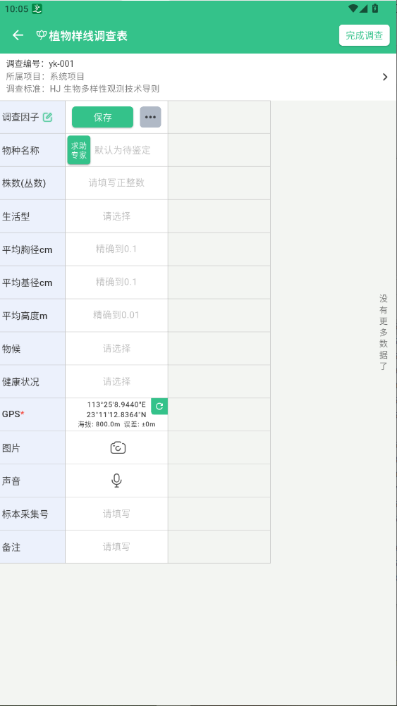 北极花生物调查