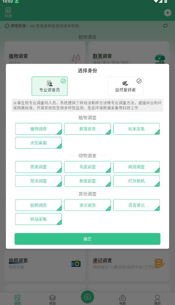 北极花生物调查