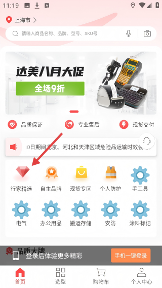 震坤行工业超市